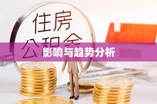 宿州影响与趋势分析